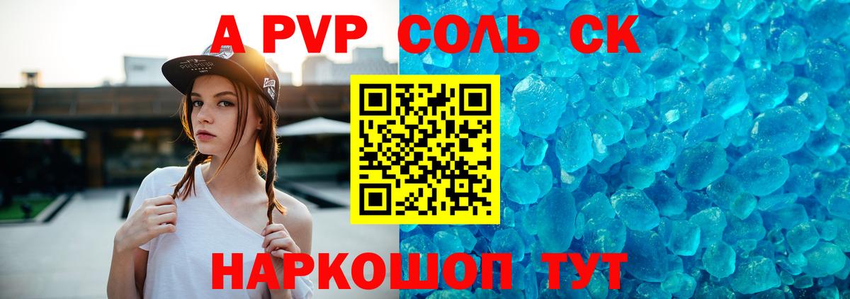 Alpha-PVP  Alpha PVP кристаллы  Вход с VPN  Alpha-PVP крисы CK  Усинск 