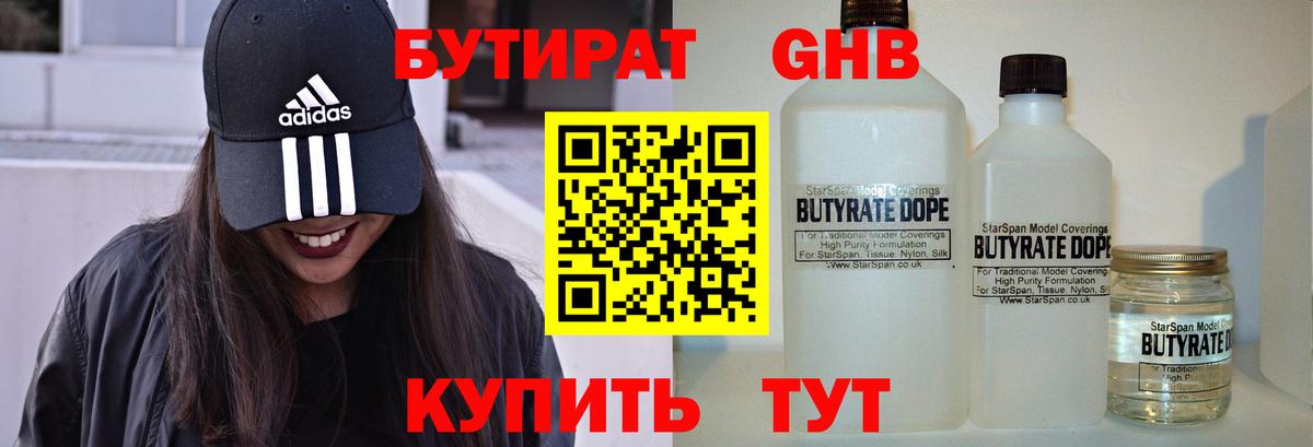 Бутират бутик  Вход с VPN  Усинск 