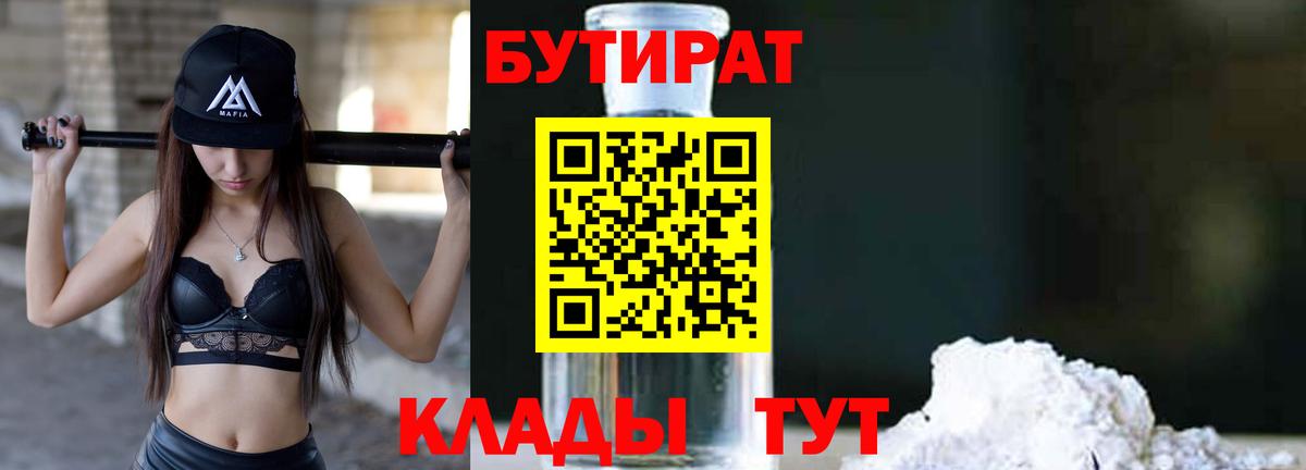 БУТИРАТ бутик Усинск