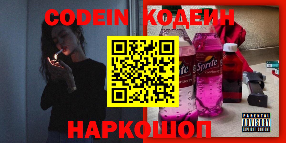 Кодеин Purple Drank  Кодеин Purple Drank  Усинск  Вход с VPN 
