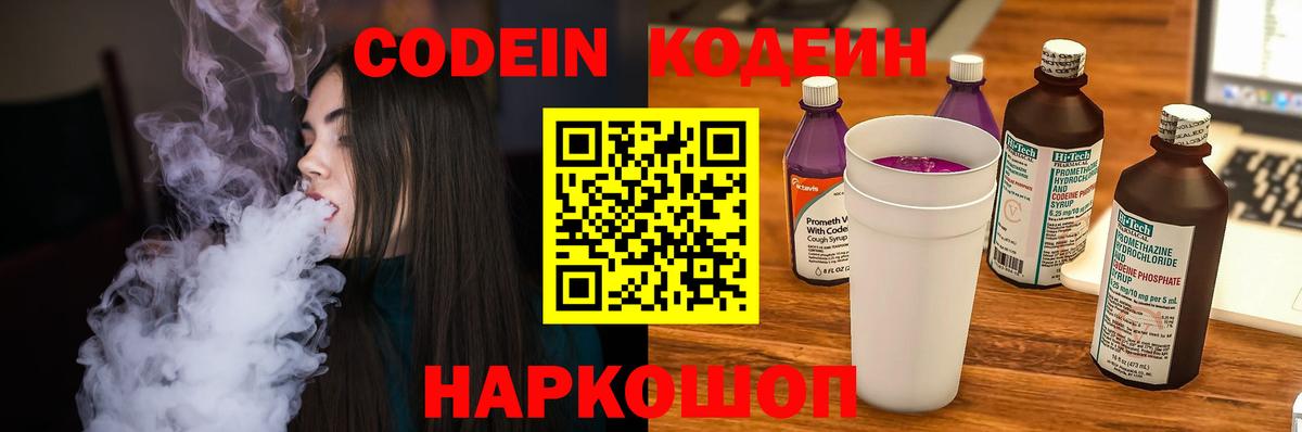 Кодеин напиток Lean (лин) Усинск