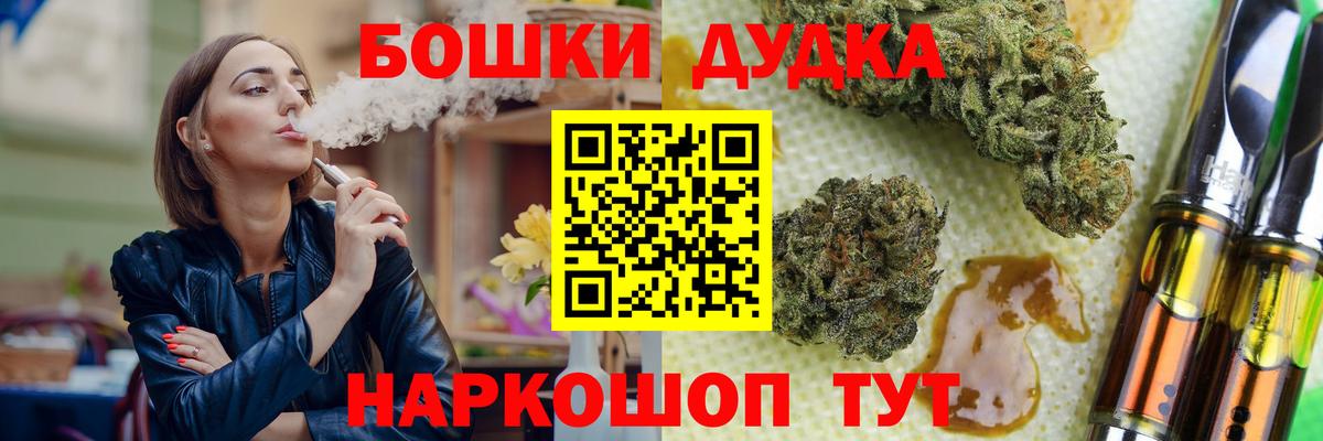 Бошки Шишки конопля  Вход с VPN  Усинск  Бошки Шишки сатива 